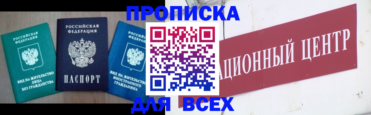 купить прописку в Тамбове